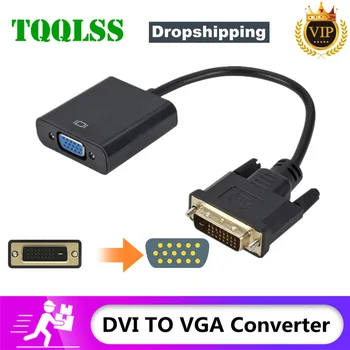 TQQLSS DVI Male VGA Female Adapter Full HD 1080P DVI į VGA Adapteris 25Pin su 15Pin Kabelis Konverteris, skirtas PC Kompiuterio Monitorių